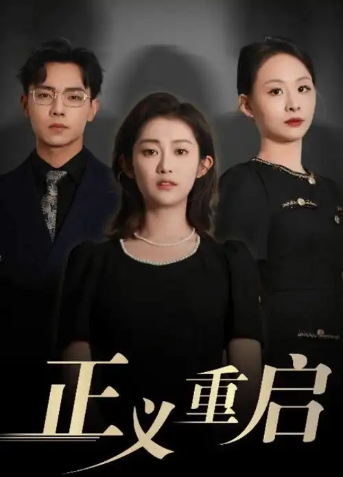 山海故人 电视剧全集在线看